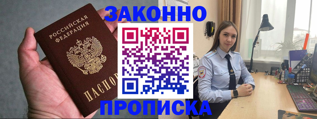 прописка гарантия в Свердловской области